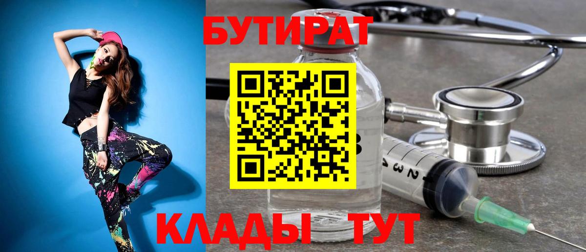 Бутират GHB  БУТИРАТ  Карачаевск  Вход с VPN 