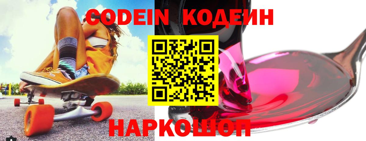 Кодеиновый сироп Lean Purple Drank  Codein напиток Lean (лин)  Карачаевск  Вход с VPN 