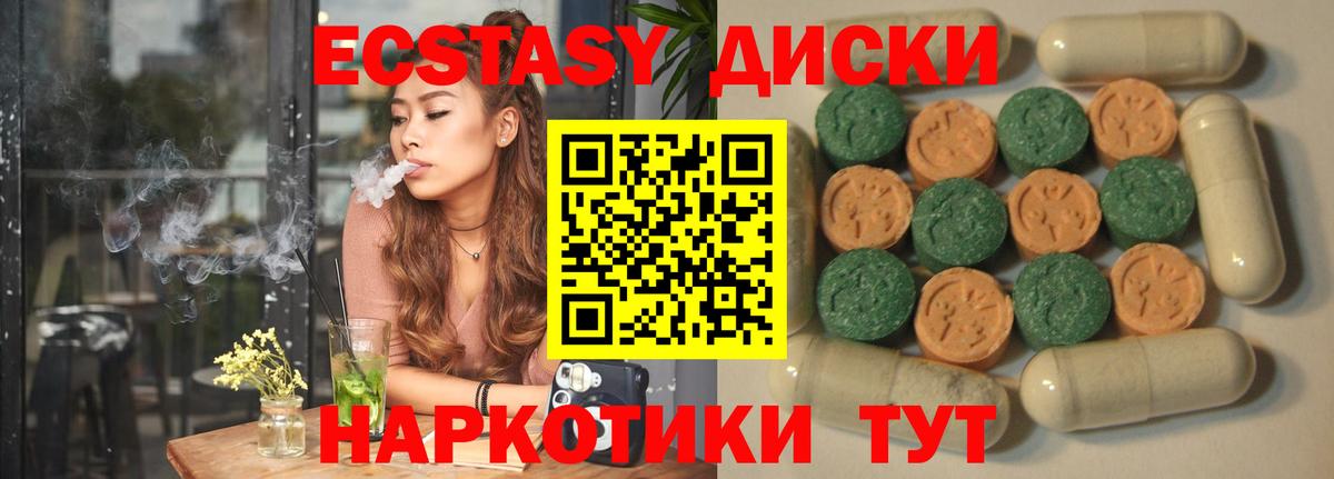 Ecstasy таблы Карачаевск