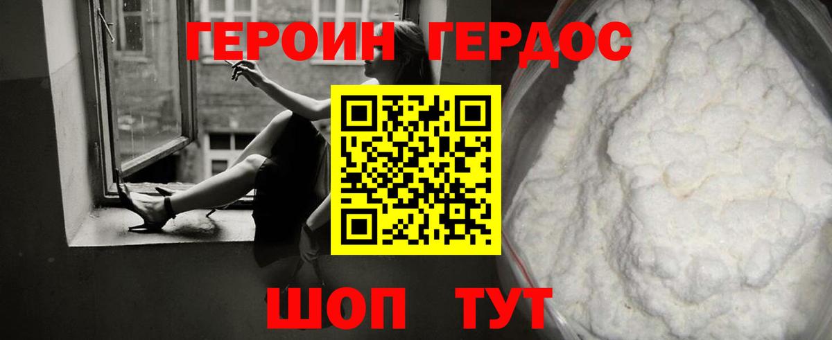Героин  Героин Heroin  Вход с VPN  Карачаевск 